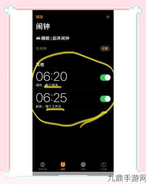 揭秘iPhone闹钟，为何稍后提醒锁定9分钟？