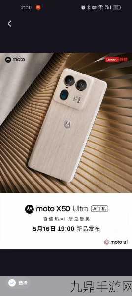 摩托罗拉moto X50 Ultra，揭秘其屏幕玻璃材质，助力手游体验再升级