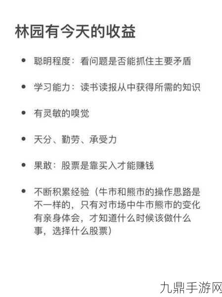 林园独宠一股背后的投资秘籍，玩家如何借鉴？