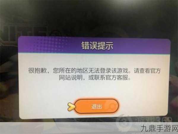 Switch宝可梦大集结地区无法登陆全攻略