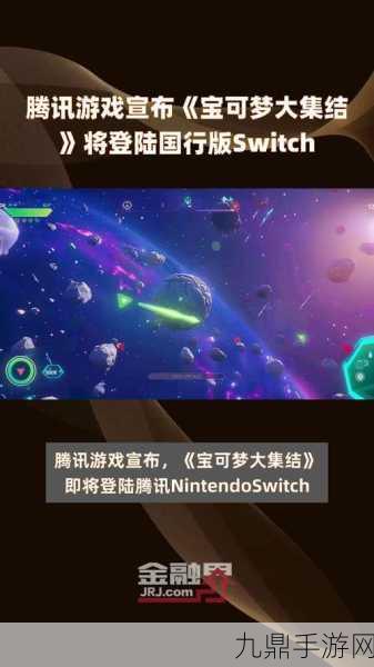 Switch宝可梦大集结地区无法登陆全攻略