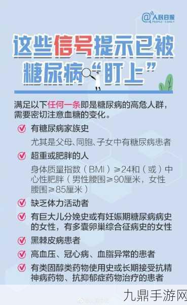 健康警钟！我国首份糖尿病认知报告出炉，手游玩家如何平衡健康与娱乐？