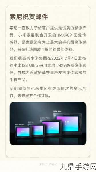 小米14 Pro弃用索尼IMX989，背后原因令人惊叹