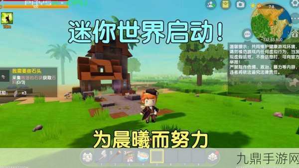 迷你世界无需登录畅玩新体验，探索无限创意的奇妙之旅