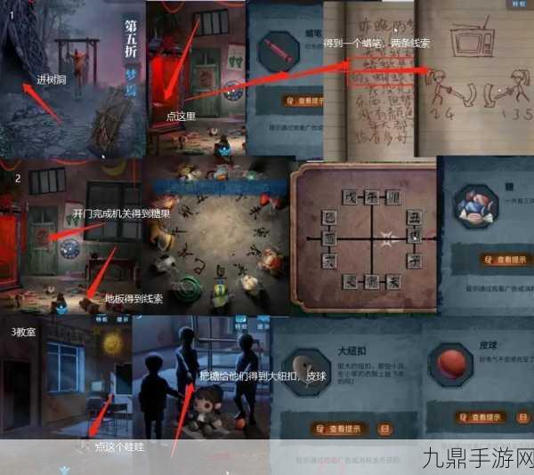 纸嫁衣5无间梦境，第五章全攻略与深度解析