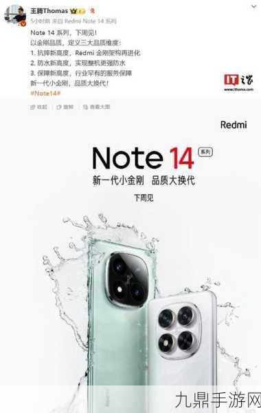 红米Note14 Pro+主摄揭秘，六片镜头下的手游世界更精彩