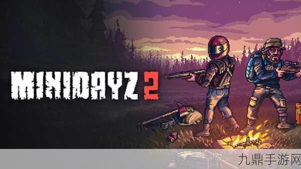 迷你 DayZ2 单机版，像素末世的求生之旅