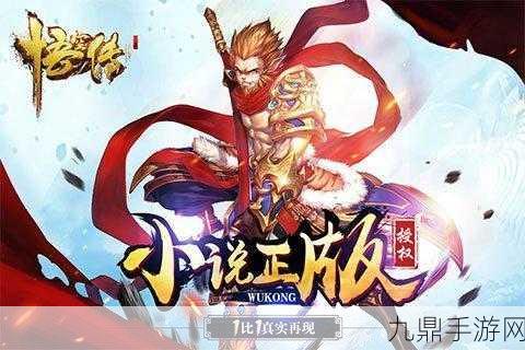 悟空传正版手游来袭，Q萌魔幻开启西游新冒险