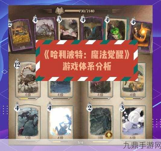 哈利波特魔法觉醒，解锁神奇生物课，秘境探险全揭秘