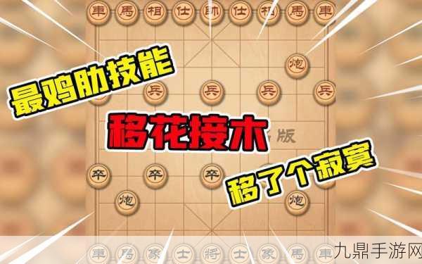 万宁象棋金蝉脱壳，休闲益智的绝妙手游之旅