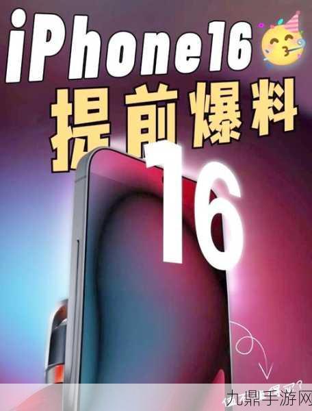 iPhone 16风波起，苹果让步手游界沸腾！