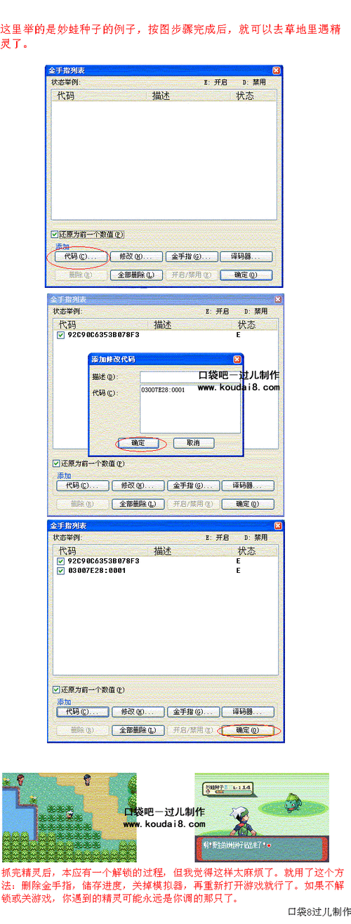 口袋妖怪梦的光点金手指全攻略，手机版深度解析