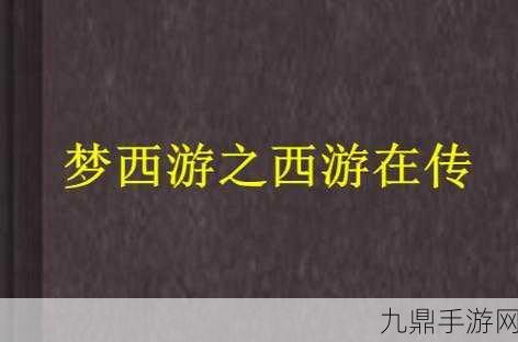 崩坏西游GM版燃爆登场，改写神话新篇章，共铸西游梦！