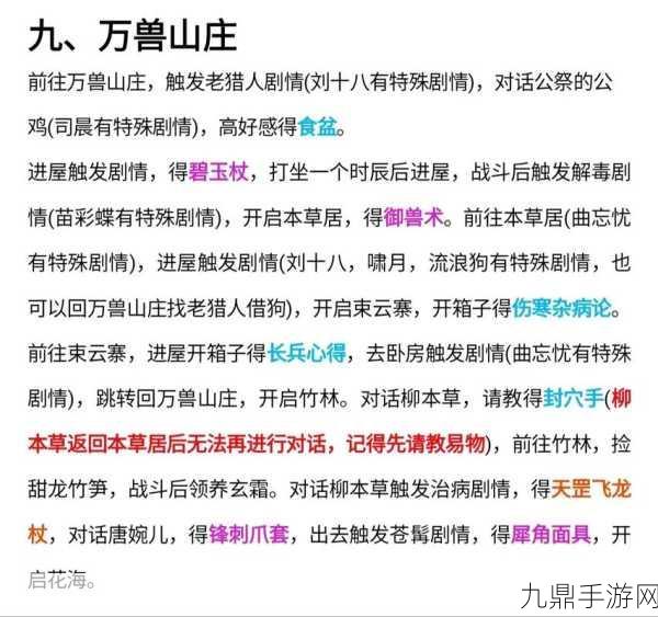 大侠立志传金枪获取全攻略，解锁绝世武器的秘密