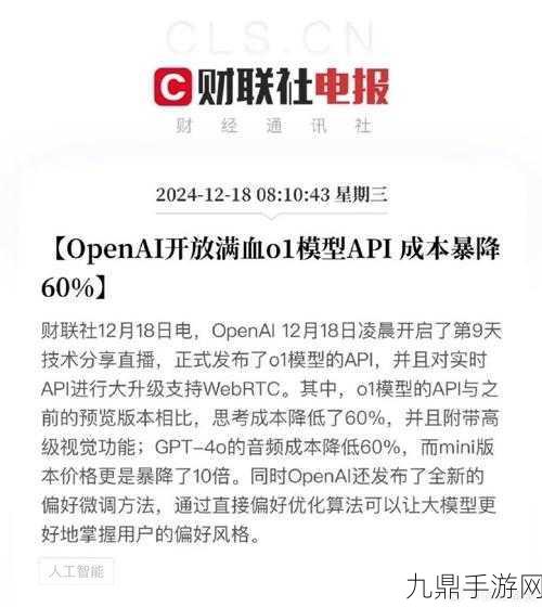 OpenAI估值飙升启示录，手游界能否迎来颠覆性变革？