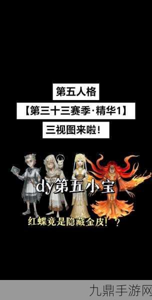 第五人格31赛季，开启时间揭晓与赛季亮点前瞻