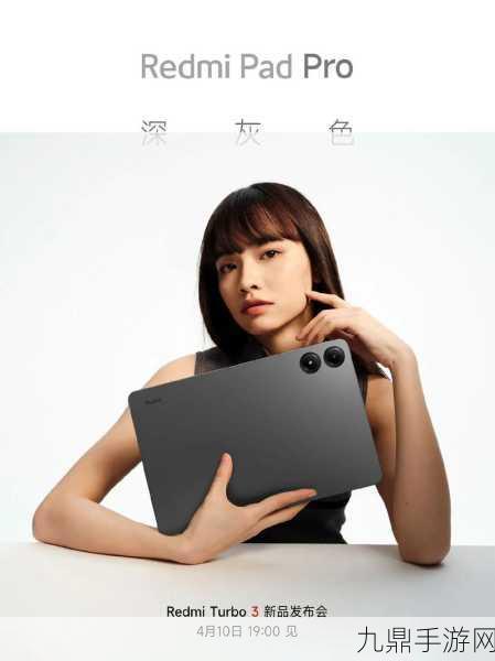 Redmi Pad Pro浅湾蓝震撼登场，手游玩家的梦幻新装备