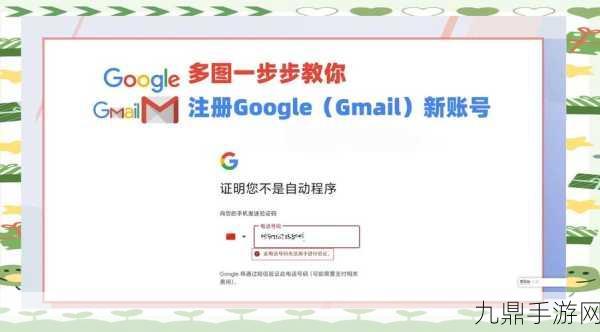 Gmail注册难题？手游玩家教你如何突破！