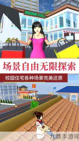 梦回校园青春之旅，与樱花校园相似的精彩模拟游戏