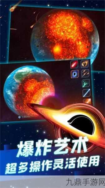 星球爆炸模拟器安卓版，毁灭星球的极致体验