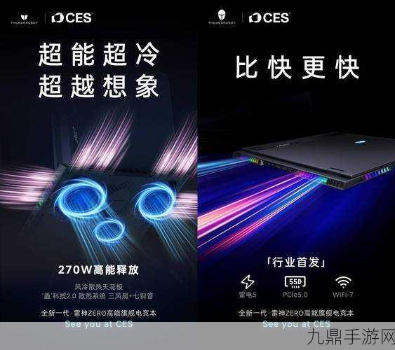 雷神CES2025新品预热，RGB散热系统助力手游畅玩新纪元