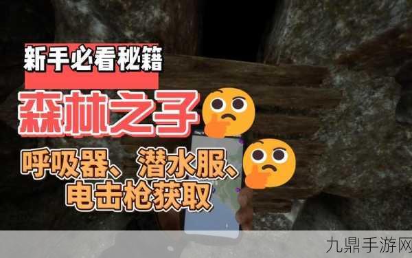 森林之子资源秘籍大公开，无限刷材料技巧揭秘