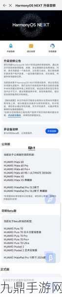 鸿蒙NEXT引领科技新浪潮，手游玩家迎来全新操作系统体验