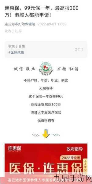 药惠保创新发布，成都高新区引领跨界新风尚，手游玩家也疯狂！