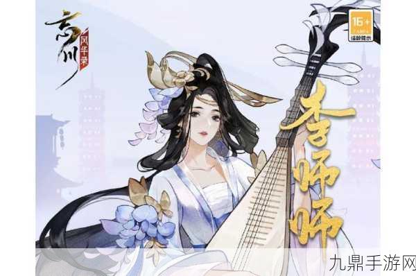 江南百景图李师师，色艺双绝的传奇女子