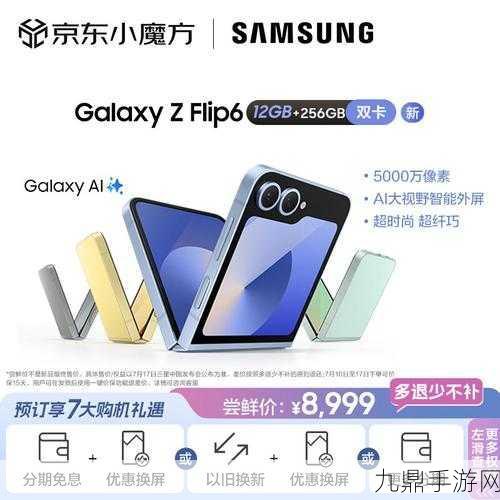 折叠屏新王者降临！三星Galaxy Z Fold6/Flip6国行尝鲜价震撼公布