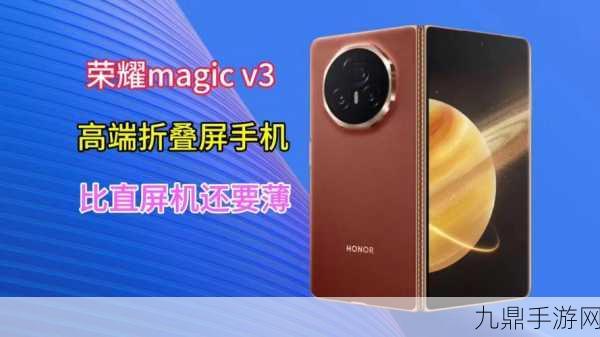 荣耀Magic V3，5150mAh大电池，手游玩家的续航神器