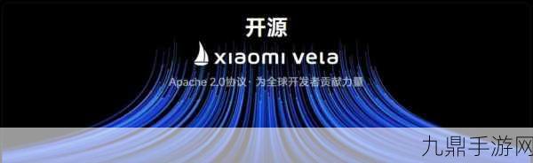 小米大动作！超千万行XiaomiVela开源代码即将公开，手游界迎来新机遇？