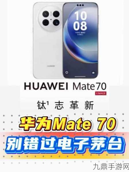 华为Mate70性价比爆棚，手游玩家迎来福音