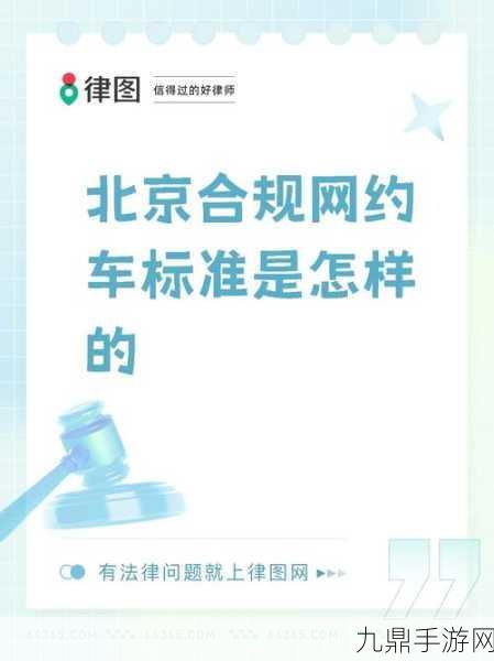 柳州网约车合规新高度，手游玩家出行无忧，探索游戏新境界