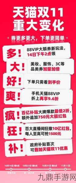 双11狂欢提前享！手游商家全攻略，亿级补贴助你抢跑大促