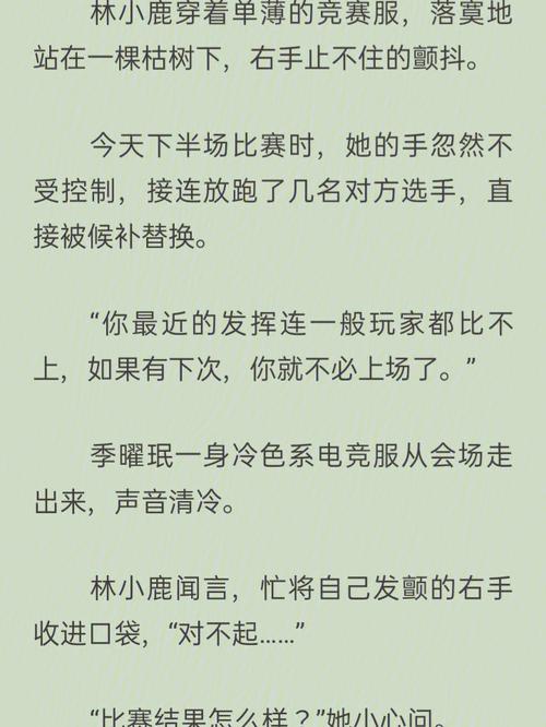 畅玩<爱上电竞男神林小鹿季曜珉>，开启趣味休闲之旅