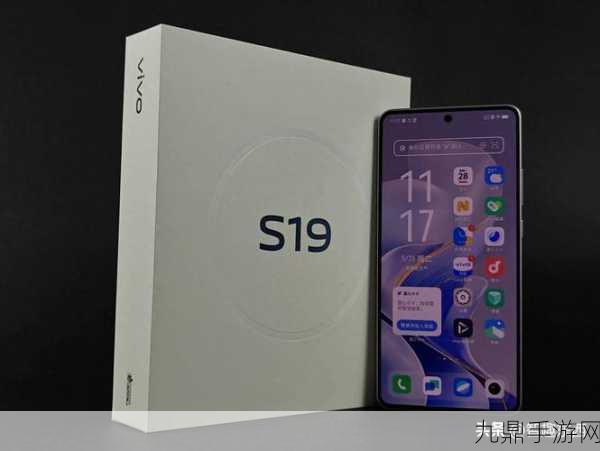 vivo S19屏幕护眼新体验，DC调光是否加持？