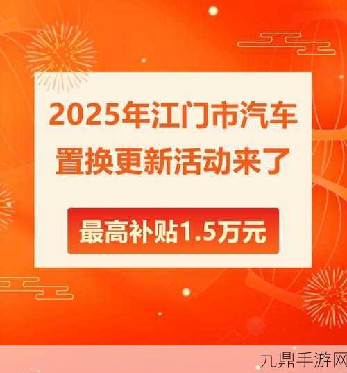 2025汽车换新潮来袭，手游玩家也能享高额补贴，你心动了吗？