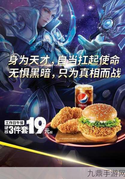 王者荣耀KFC联动开启，美食峡谷战斗新篇章