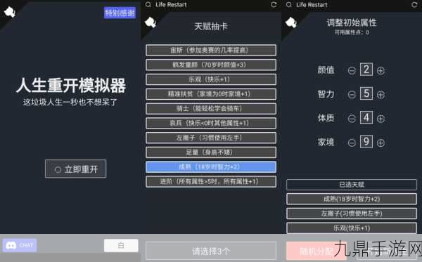 畅玩无广告的人生重开模拟器，开启别样人生之旅