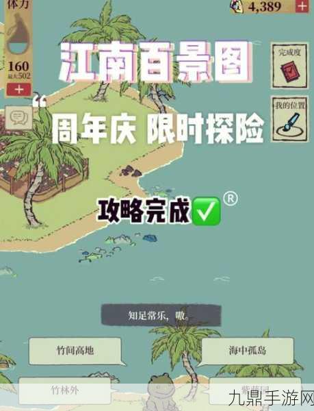 江南百景图应天府竹林宝箱，探险与寻宝的终极指南