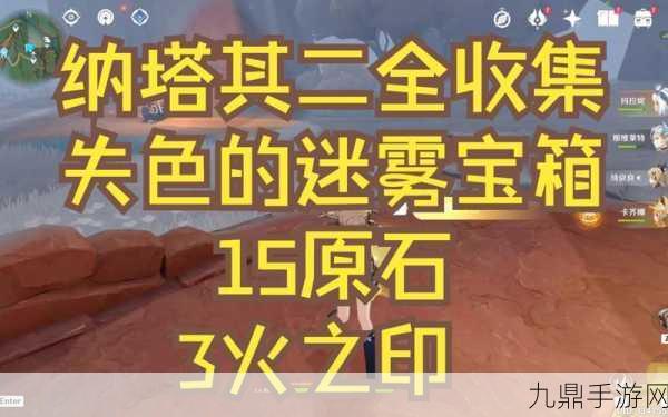 荒海秘境迷雾散，原神机关全攻略解锁宝藏奇遇