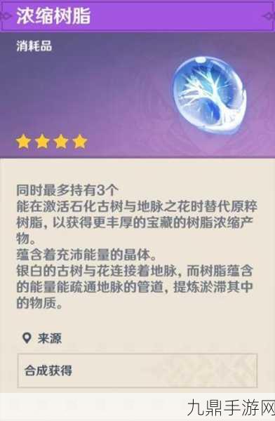 原神浓缩树脂，划算与否的深度剖析