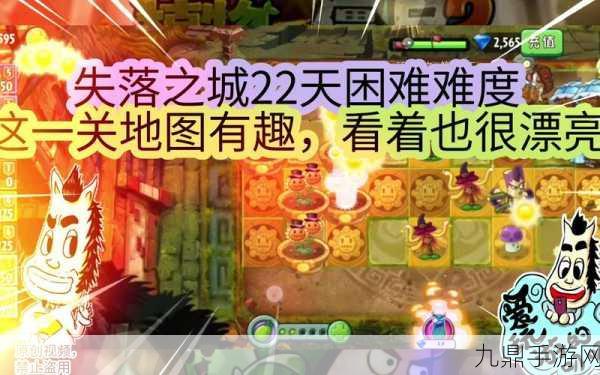 植物大战僵尸2国际版，失落之城第22关通关秘籍