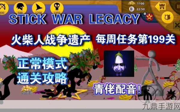 畅玩 Stick War Legacy，热门角色扮演手游全攻略