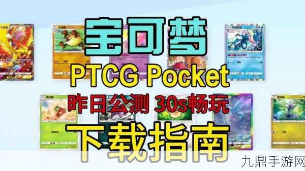 宝可梦PTCG Pocket重大革新，2025年交换功能震撼登场