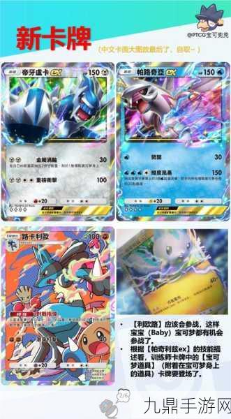 宝可梦PTCG Pocket重大革新，2025年交换功能震撼登场