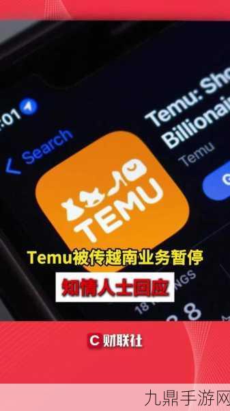 Temu转型启示录，手游界存量用户争夺战悄然升温