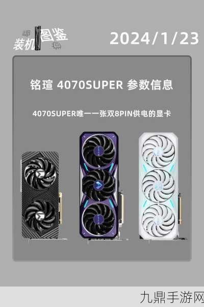 铭瑄4070瑷珈VS 4070turbo，性能与价格大比拼，首发价揭秘！