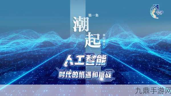 AI赋能，手游新纪元，‘人工智能+’行动引领技术革新与行业飞跃